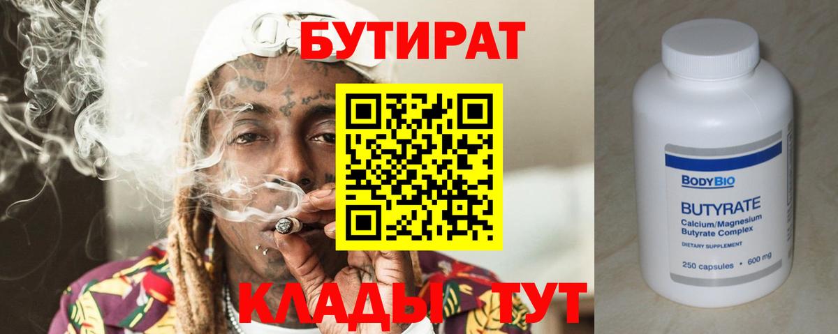 Бутират буратино  Бутират  Киров  Вход с VPN 