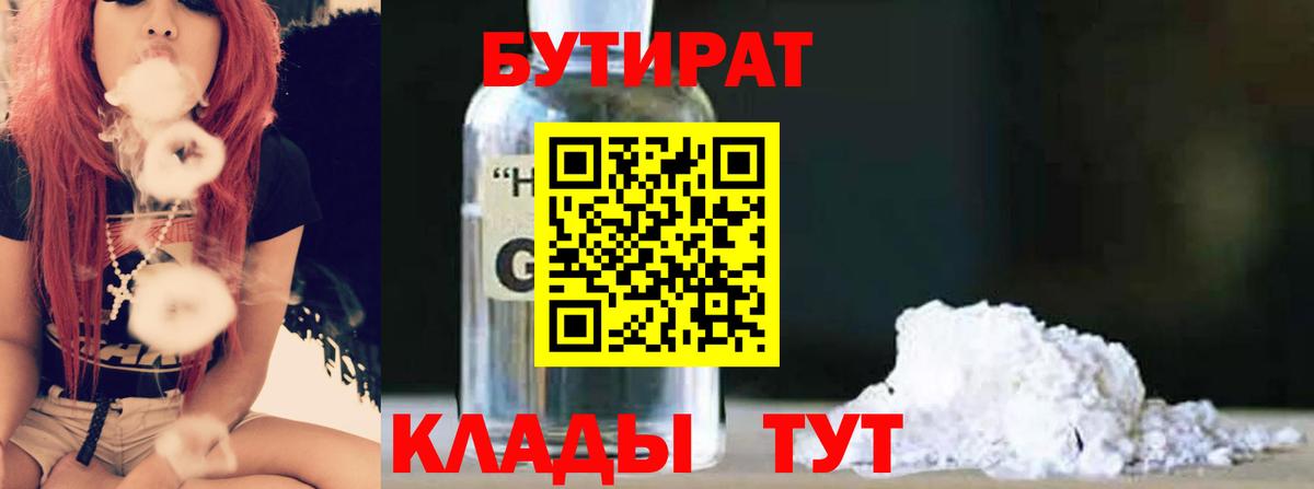 БУТИРАТ бутандиол Киров