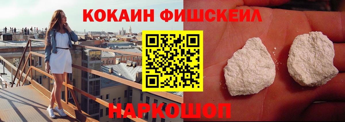 Киров  купить наркотики сайты  КОКАИН  Вход с VPN  КОКАИН FishScale 