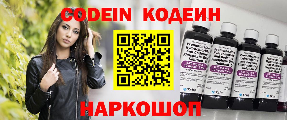 Кодеиновый сироп Lean Purple Drank  Вход с VPN  Киров  Codein напиток Lean (лин) 