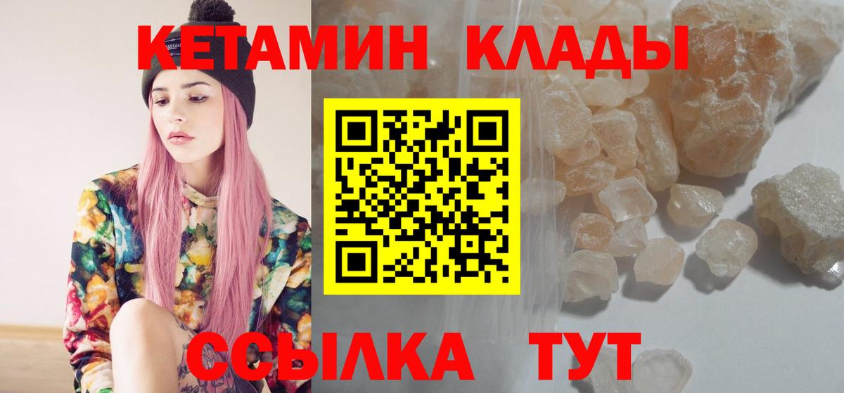КЕТАМИН VHQ  Вход с VPN  Киров 