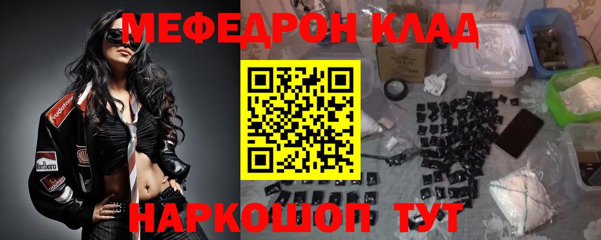 Мефедрон мука  Вход с VPN  купить наркотики цена  Киров 