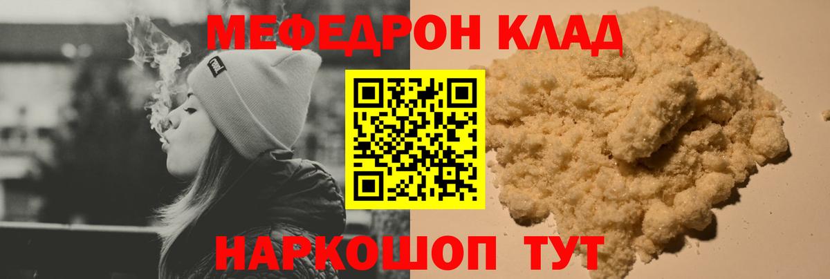 Мефедрон кристаллы Киров